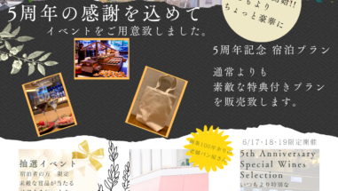 城のホテル甲府 5周年イベント!!城のホテル甲府 山梨 甲府 甲府駅 南口